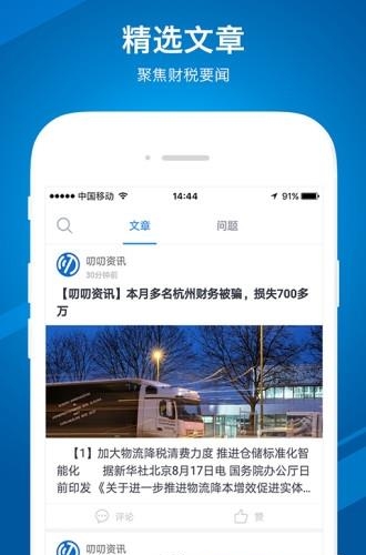 财税叨叨