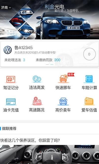 车微联  v4.3.3图3