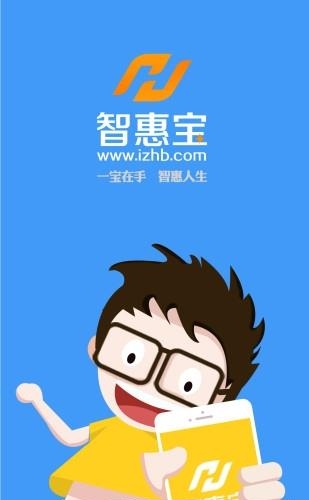 智惠宝  v1.1.0图3