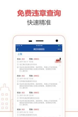 手机查违章助手  v1.0.0图1
