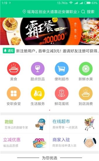 飞鸽外卖  v87图2