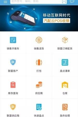 汽配云助手  v6.2.1图3