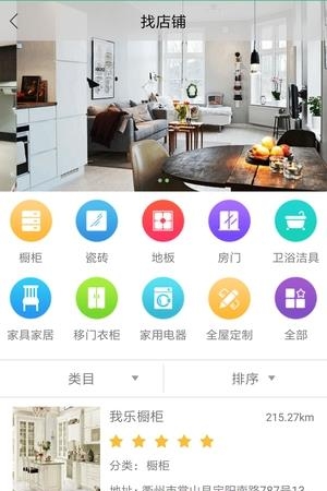 东方美居  v2.9.3图4