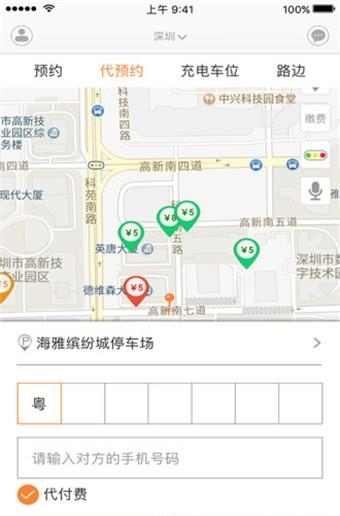 享位停车  v1.1图2