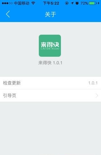 来得快  v1.0图1