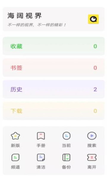 海阔视界福利源  v5.5图3