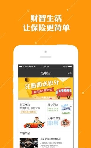 智惠宝