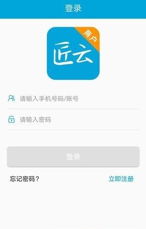 匠云商户  v1.0.0图1