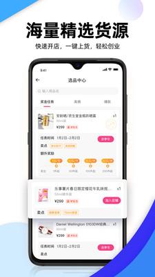 流行日记(直播卖货)  v1.2.1图4