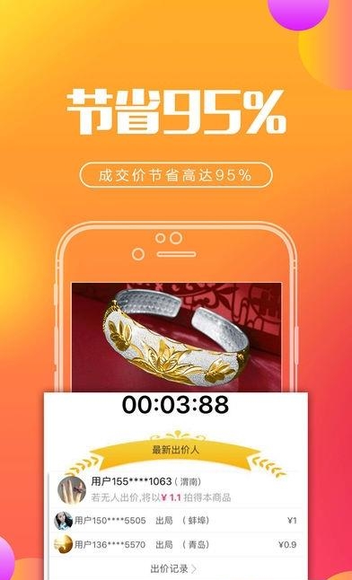 闪电竞拍  v1.0.5图3