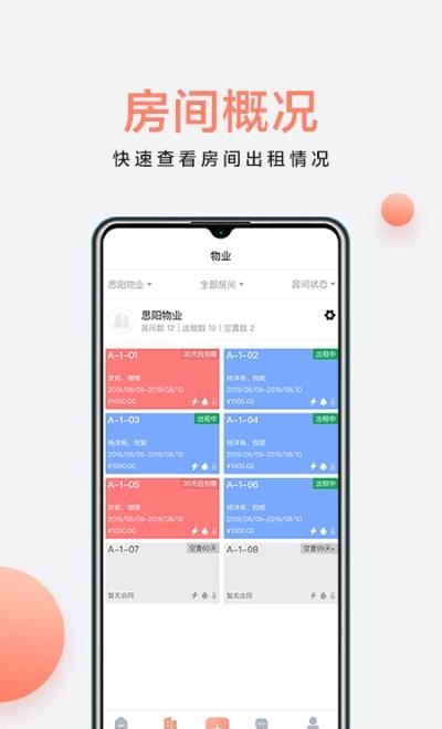 房利来  v4.9.3图3