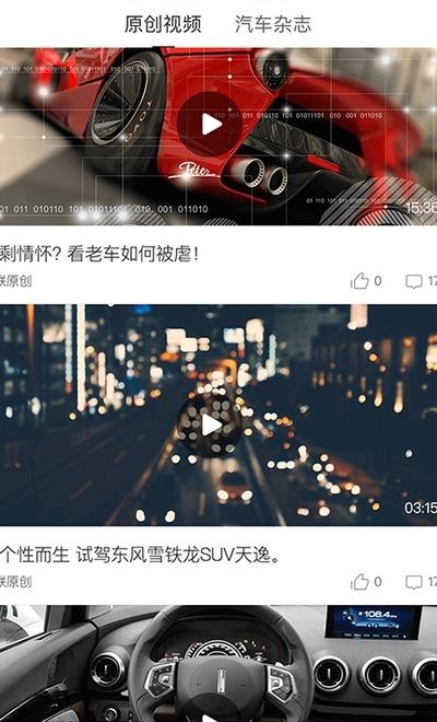 车微联  v4.3.3图2