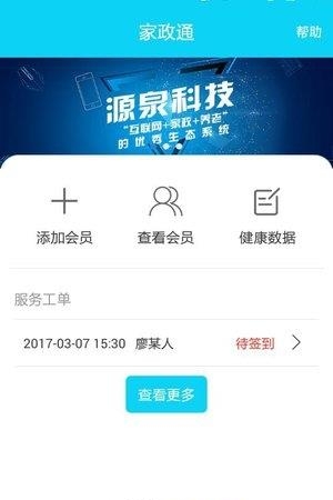 家政通  v1.4图2