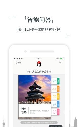 Ai导游  v1.0图1