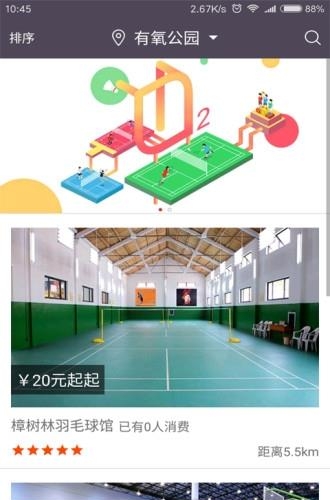 有氧公园  v1.0图3