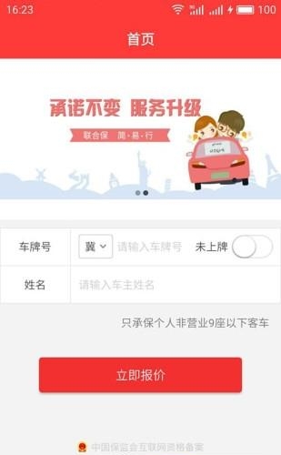 联合保