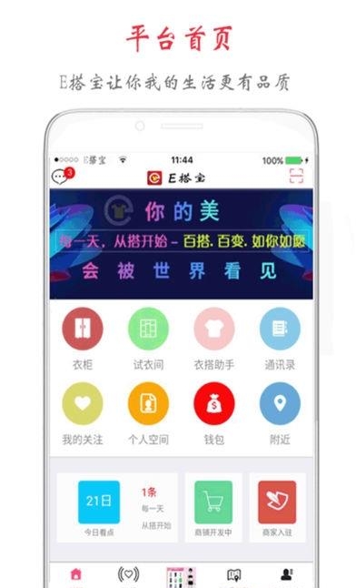 E搭宝  v1.2.6图3