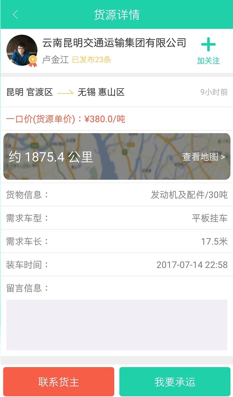 云交智运司机
