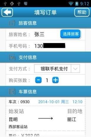 滇客通  v1.0.0图3
