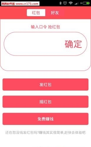 摇红包  v7.2.2.2图5