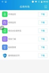 智慧湾  v1.0.11图4