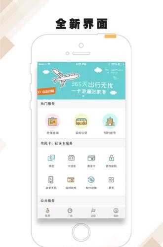 张家界市民卡  v2.1.0图1