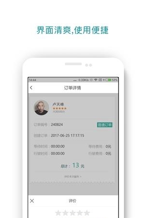 沃沃出行  v5.3.5图4