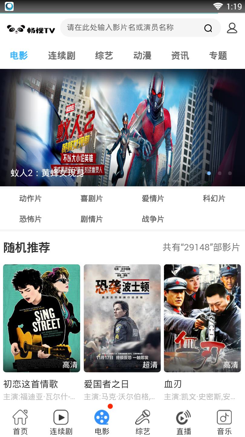 畅视TV  v1.0.0图3