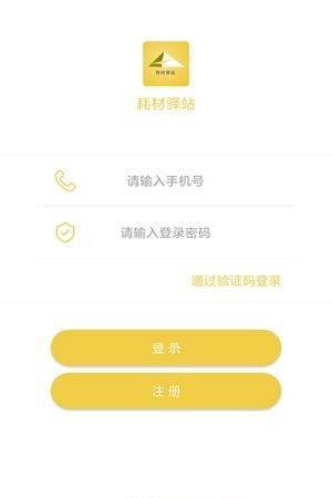 耗材驿站  v1.01图2