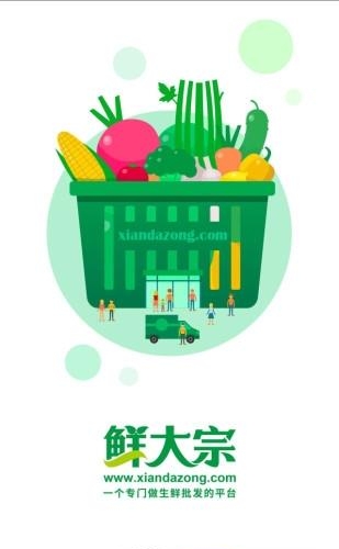 鲜大宗  v1.0.1图3