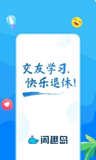 闲趣岛  v4.0.32图1