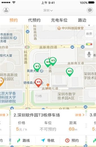 享位停车  v1.1图3