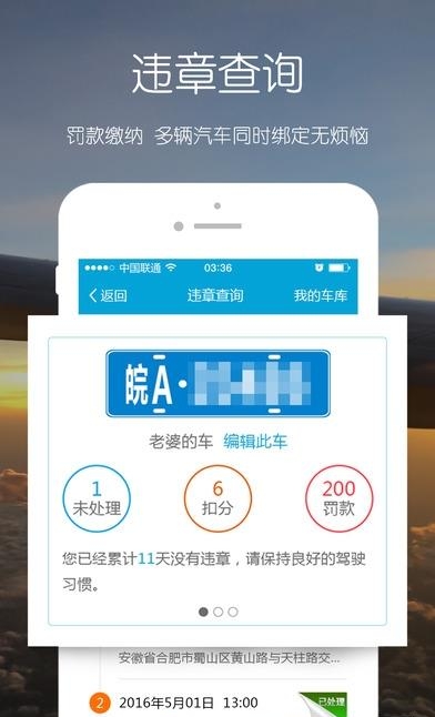 畅行安徽  v3.5.4图3