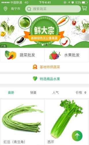 鲜大宗  v1.0.1图1