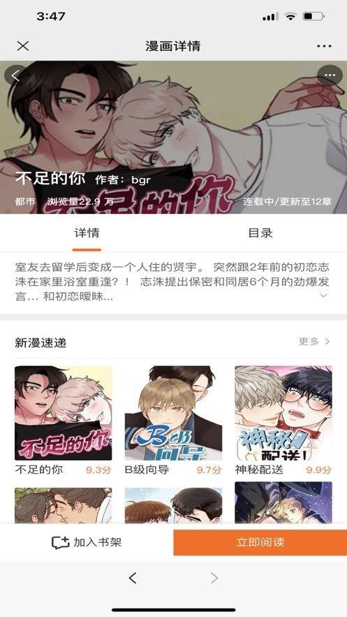 耽次元漫画社区