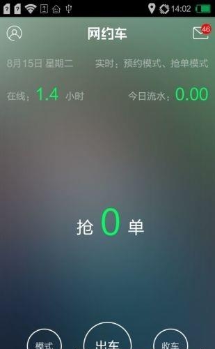 赤峰约车司机端  v1.05图1