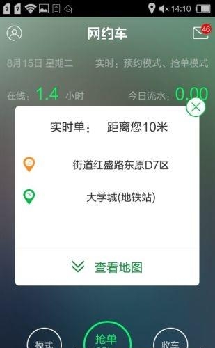 赤峰约车司机端  v1.05图3