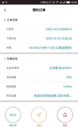 三加壹共享汽车  v1.01图4