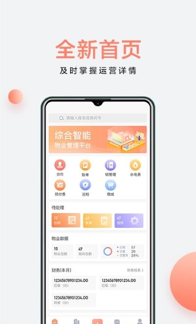 房利来  v4.9.3图4