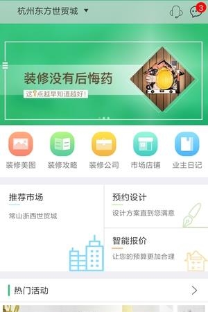 东方美居  v2.9.3图3