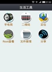 生活工具包  v1.0图2