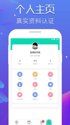 趣聊交友  v2.3.6.14(4)图4