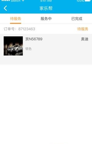 家乐帮管家  v2.6.3图2