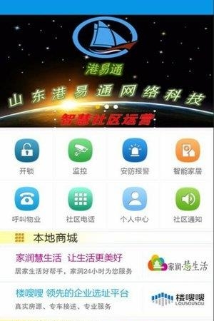 易通社区  v2.0.0图3