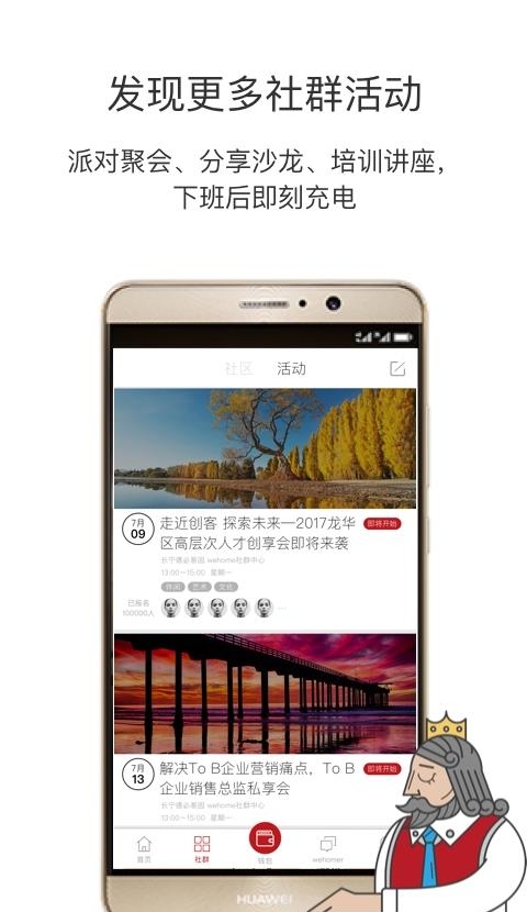 wehome  v2.1.87图1