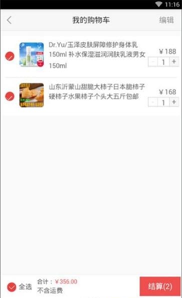 优逛商城  v1.0图4