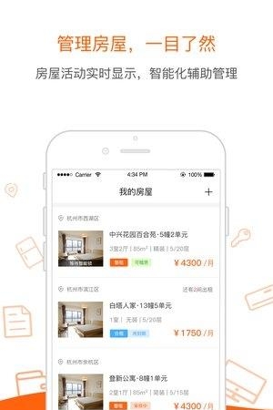 帮租侠  v2.5.0图1