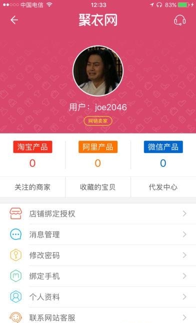 聚衣网  v2.3.3图2