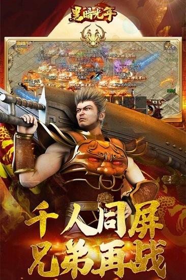 黑暗光年传奇版  v1.0.0图1