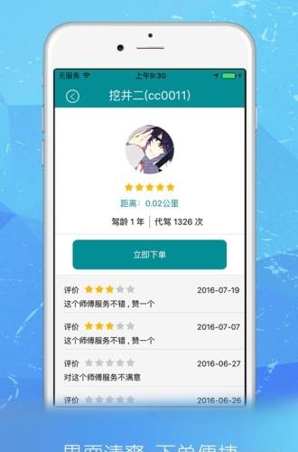 U代驾  v3.4.5图2